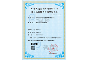 软件著作权登记证书
